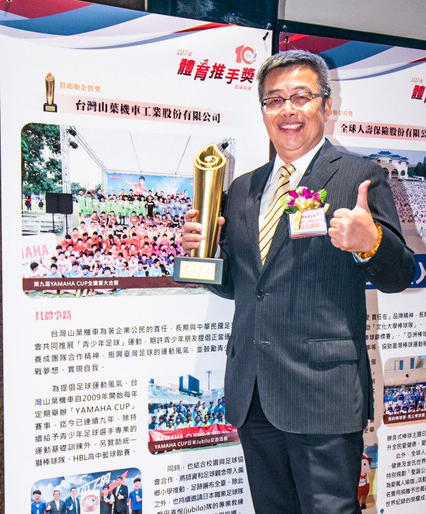 台灣山葉機車107年首獲體育推手獎贊助類金質獎殊榮！長期深耕基層足球，推廣快樂踢球趣，10年里程碑成為全台指標性賽事平台。