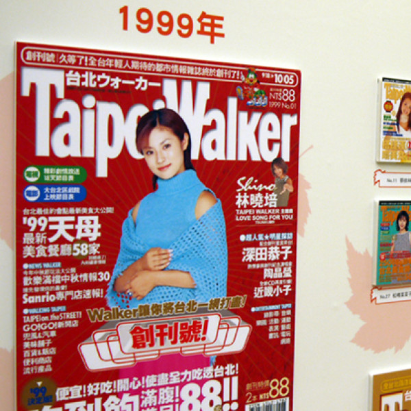 TaipeiWalker 15周年「經典封面回顧展」 & SOGO秋冬和風節「関西美食展」現場大直擊