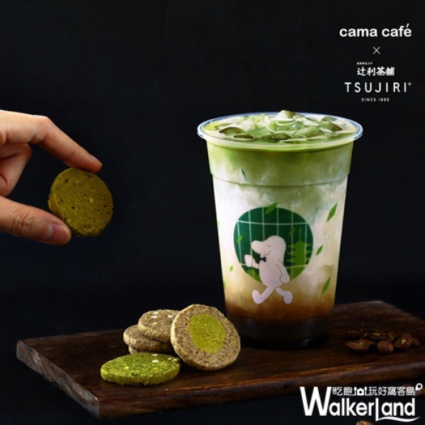 抹茶控搶先屯貨！cama café「咖啡抹茶季」推出「辻利抹茶餅乾1元」加購優惠，專屬抹茶控的期間限定，4/4-4/7限時開賣。