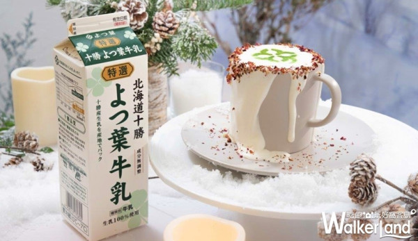 搶攻鮮奶界精品稱號！北海道十勝「四葉特選鮮乳」強勢登台，兩間超市獨家限定開賣。