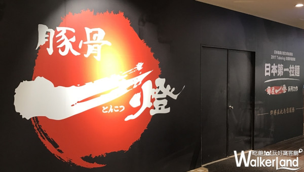 「豚骨一燈」確定要在統一時代百貨台北店開設台灣一號店！坐捷運吃剛剛好。