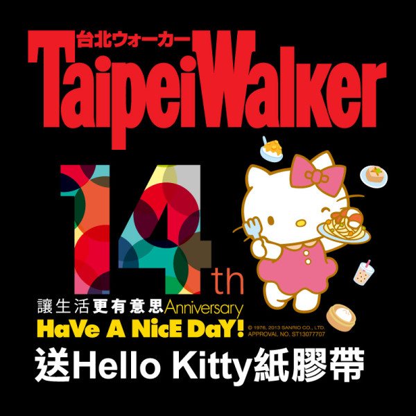 和窩客島一起慶祝TaipeiWalker14歲生日快樂！！