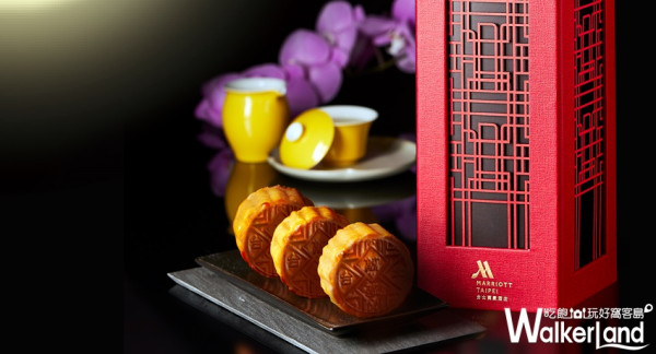 萬豪傾情鉅獻！台北萬豪酒店不只給你最豪情的月餅禮盒，更要能吃到經典美味。