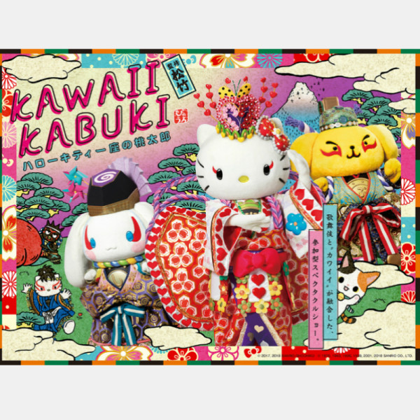 Hello Kitty變身為史上最可愛的歌舞伎啦！還會與丹尼爾、大耳狗、布丁狗與酷企鵝等首度一起演出「桃太郎」歌舞伎音樂劇，只在東京三麗鷗彩虹樂園獨家演出。