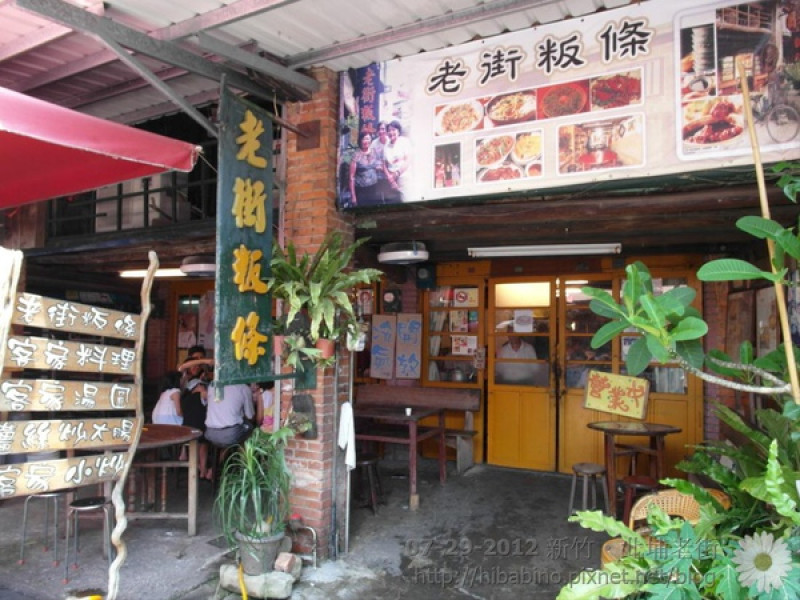 [遊記] 新竹‧北埔老街 推薦客家美食 老街粄條、民歌擂茶餐廳