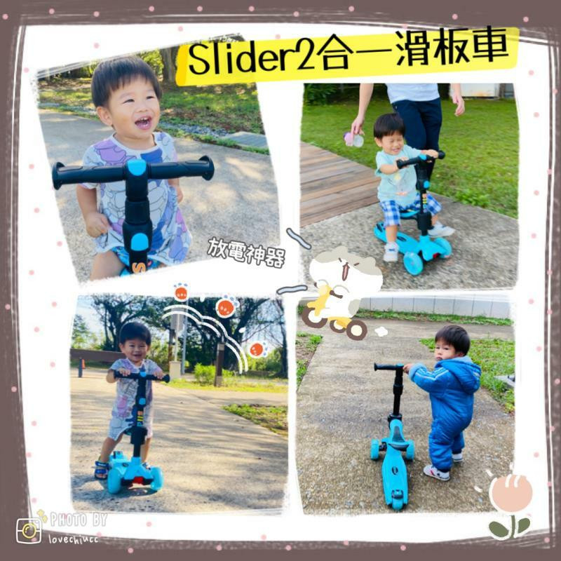 【親子育兒】Slider 2 合 1 滑板車 S1 🚲一台1歲半玩到7歲的滑行車與滑板車 台灣ST安全玩具