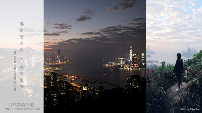 【旅。香港】北角寶馬山紅香爐峰行山心得 ♫ 可以看到美麗的維港夜景激推！ ♬