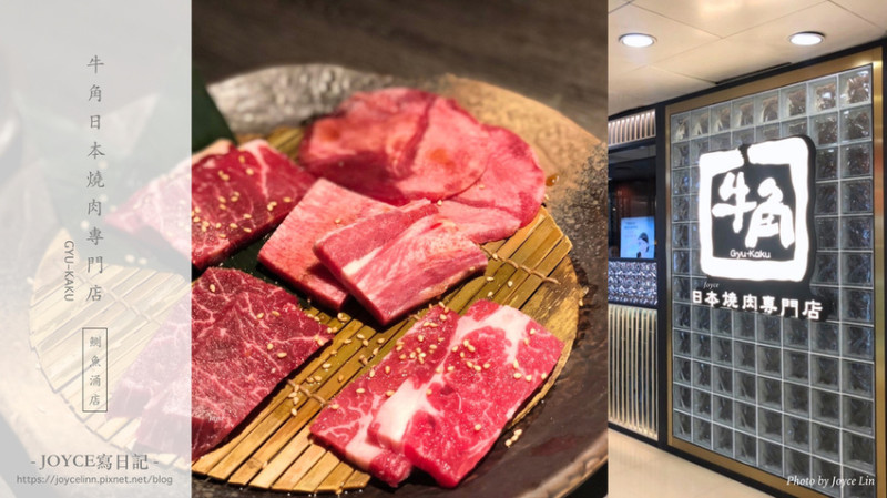【食。香港】牛角日本燒肉專門店 鰂魚涌分店 ♫ 新鮮美味好選擇 ♬