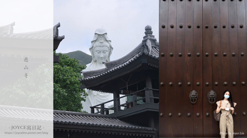 【旅。香港】慈山寺 ♫ 淨化身心靈/鍾靈毓秀的佛門清淨地 ♬