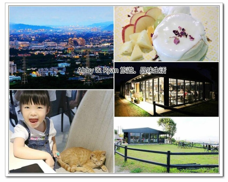 【桃園龍潭景觀餐廳】貓禾咖啡~有貓咪陪伴的玻璃屋咖啡廳。乳姑山夜景景觀餐廳！