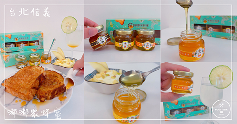 出國參展的台灣純天然蜂蜜，早午餐就交給蜂蜜禮盒，健康蜂蜜吐司/蜂蜜優格/蜂蜜檸檬水食譜分享
