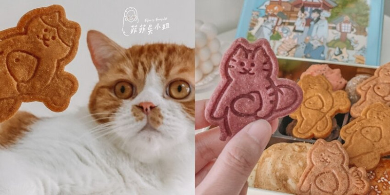 | 喜餅推薦 | 七見櫻堂 X 猫猫喵喵公益菓子舖 貓咪也可以吃的喜餅 助浪計劃 猫猫公益禮盒系列－婚祝的貓