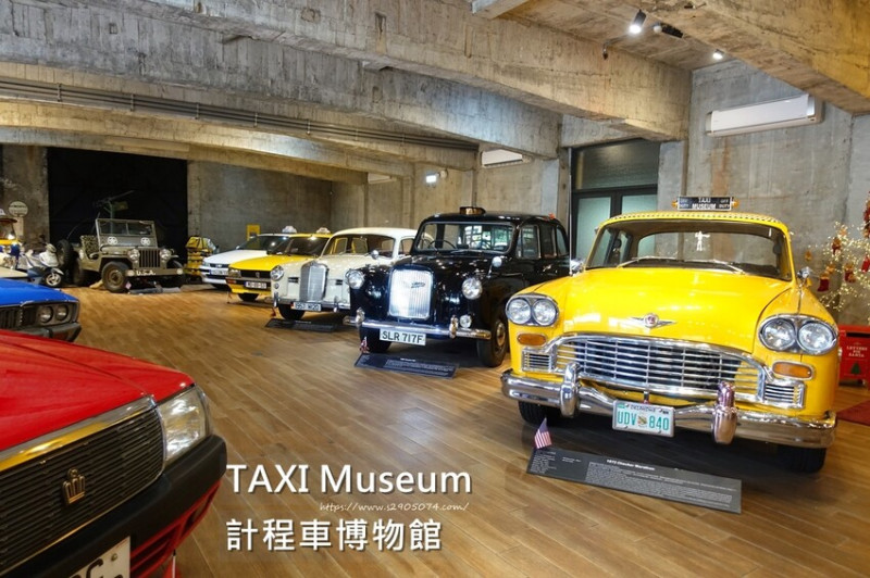 宜蘭蘇澳-計程車博物館TAXI Museum➤車迷不能錯過的展場➤刺激好玩碰碰車