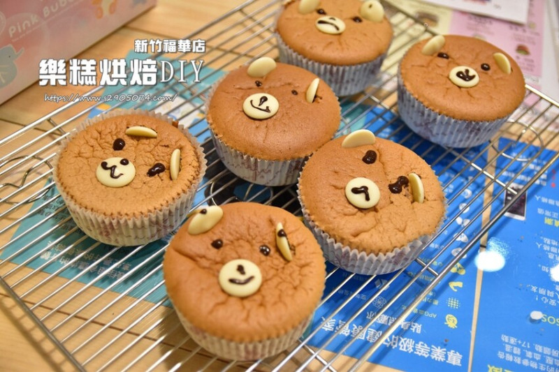 新竹-樂糕烘焙DIY(新竹福華店)✓蛋糕、餅乾、塔類甜點製作✓有趣親子活動✓手作課程