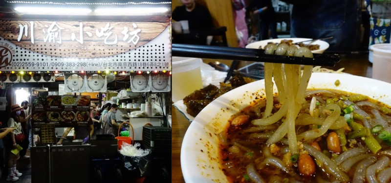 台北|中山|小吃 辣與酸的雙重饗宴 道地的川菜小吃 - 川渝小吃坊