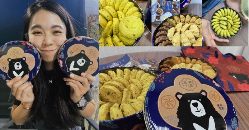 【 人氣伴手禮推薦 ⎪ 鴻鼎菓子 台灣黑熊曲奇餅乾 】把對家人純粹的愛 透過餅乾與您分享