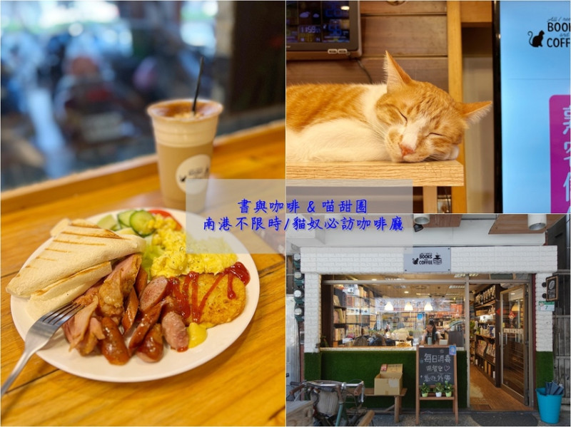 書與咖啡&喵甜圈 南港甜甜圈/不限時/貓咪咖啡廳推薦