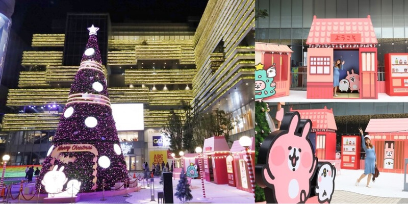 【台南活動】卡娜赫拉的⼩動物幸福聖誕樹！聖誕小鎮超萌登場，假日還有夢幻雪花秀~ - 熱血玩台南。跳躍新世界