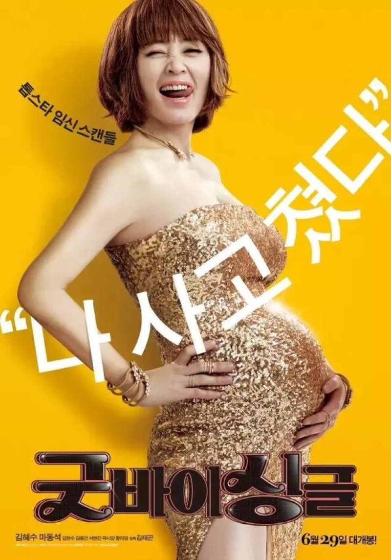 韓國溫馨喜劇 ”告別單身” 誰說告別單身一定是由愛情終結呢??