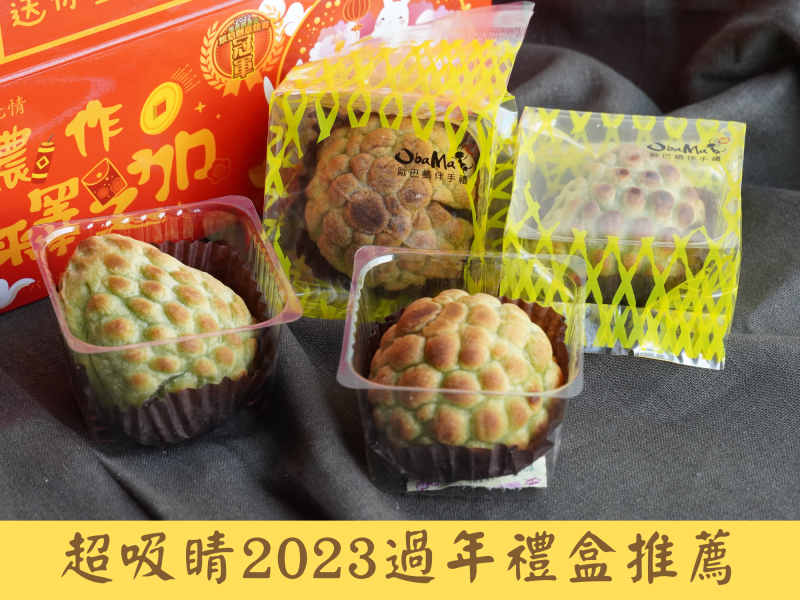 2023過年禮盒，台灣釋迦與日式和菓子的完美結合，最吸睛的過年禮盒！歐巴螞台東伴手禮盒