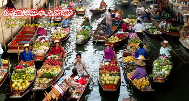 ◎【泰國 丹嫩莎朵水上市場(Damnoen Saduak)－遊客最愛來！】超有趣的水上市集，船麵、水果、燒烤通通船上買