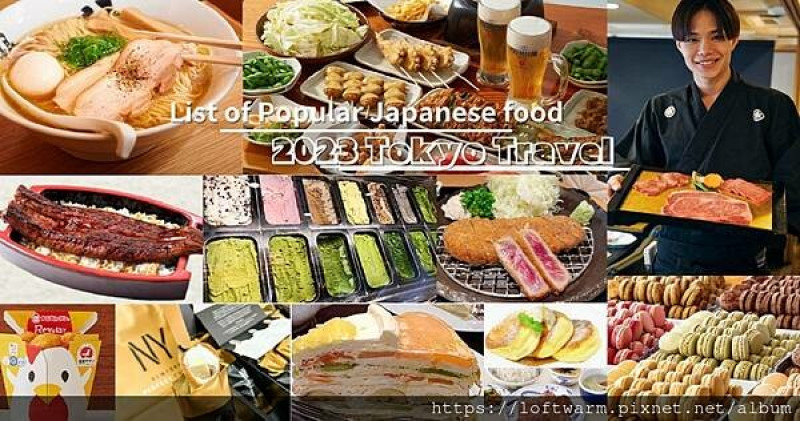 2023日本東京美食甜點必吃推薦，第一次到訪遊客喜愛名店連鎖店