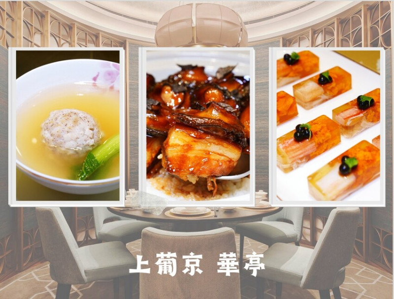 澳門美食 上葡京綜合度假村 華亭 品嘗國宴主廚料理，感受上海繁華盛世