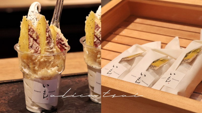 日本代官山必吃「tempura motoyoshi いも」天婦羅地瓜霜淇淋
