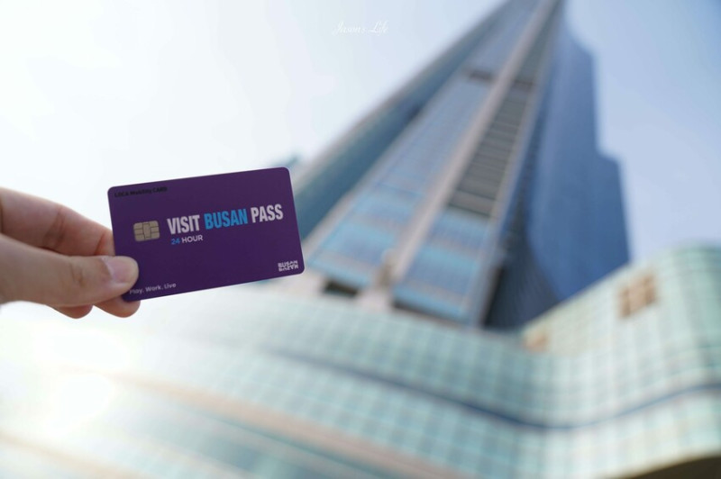 【韓國釜山｜票券】釜山通行證 VISIT BUSAN PASS | 24H．48H。免費暢遊30個景點，卡片還可當交通卡坐捷運喔