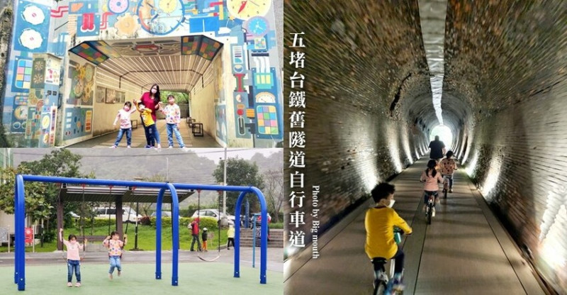 【新北旅遊】穿越百年隧道風華! 五堵台鐵舊隧道腳踏車道