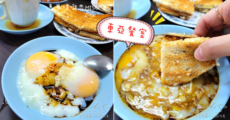【新加坡美食】東亞餐室 ➤ 新加坡必吃咖椰吐司！新加坡特色早餐！歐南園地鐵美食！