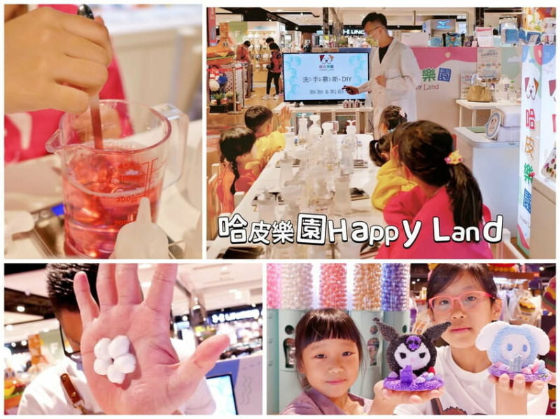 ｜親子日常活動｜哈皮樂園Happy Land，DIY手作課程，好玩又有趣，客製化活動派對！