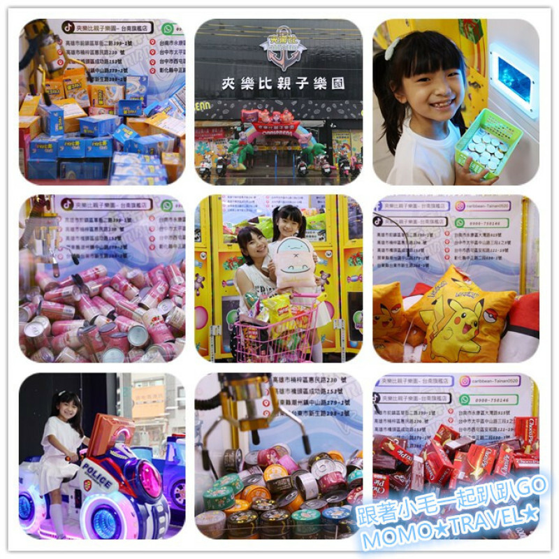 台南旅遊-夾樂比親子樂園(台南旗艦店) 新開幕!! 超大坪數百台娃娃機夾到手軟