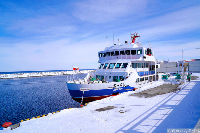 【日本北海道】網走流冰觀光破冰船極光號（Aurora）&參觀鄂霍次克流冰館