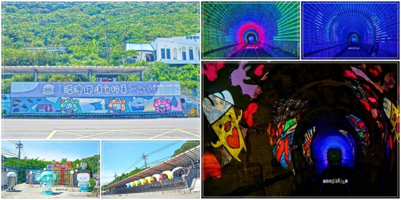 台灣最佳旅遊：基隆景點山海連線！深澳鐵道自行車與八斗子美景