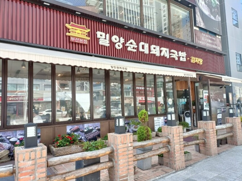 2023韓國釜山|密陽血腸豬肉湯飯-海雲台店，一定要加粉紅蝦醬喔!