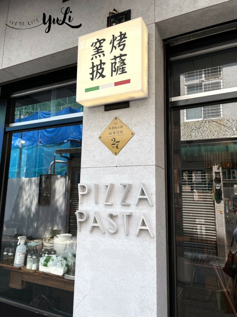 【食記分享】27 Pizza Italy 義大利窯烤披薩