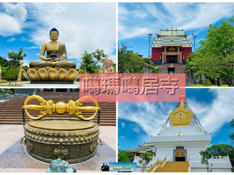 【台南左鎮景點】「噶瑪噶居寺」藏傳佛教傳承之西藏氛圍|華麗寶殿融合漢藏建築美學推薦|