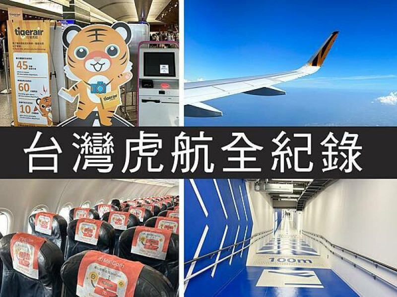 【名古屋】台灣虎航初體驗！飛到名古屋中部機場全記錄｜柴貓趴趴走