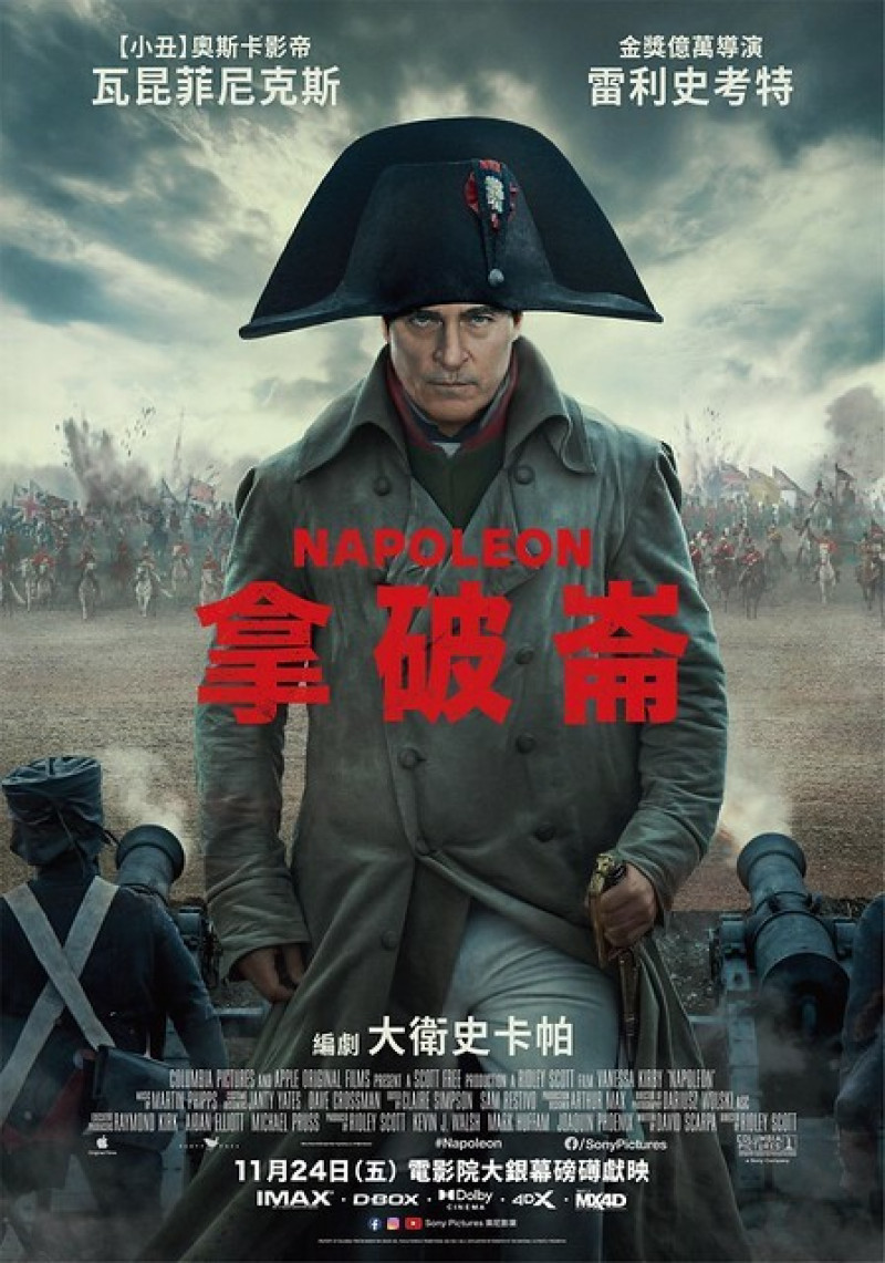 《拿破崙》--- 戰爭與愛情的交錯糾纏，一代梟雄的崛起與隕落。