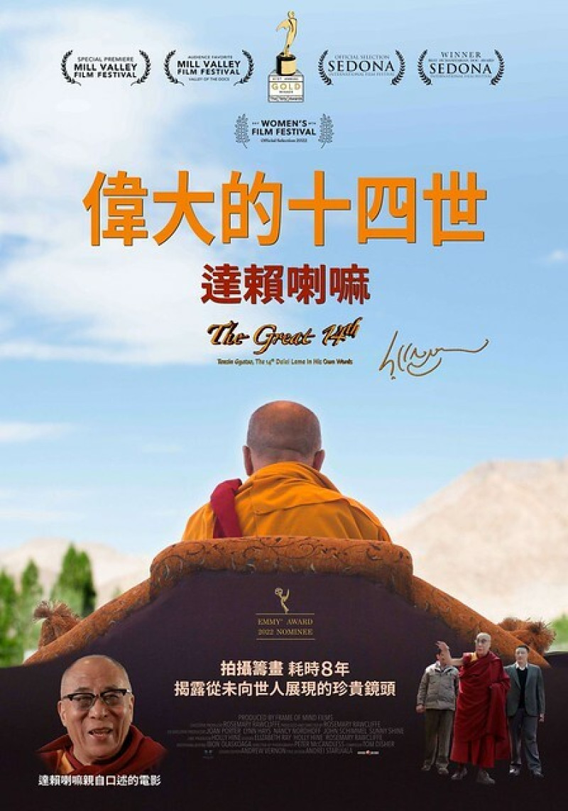 《偉大的十四世：達賴喇嘛》--- 藏傳佛教尊者悟道一生開示大智慧，身心安頓、無我、利他存空，自然無處不自在。