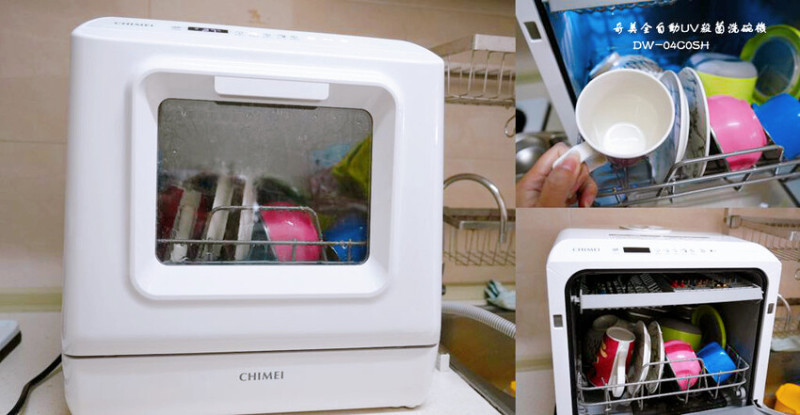 免安裝桌上型洗碗機，奇美全自動UV殺菌洗碗機 DW-04C0SH，小家庭適用，清洗、烘乾、殺菌．一機多用!