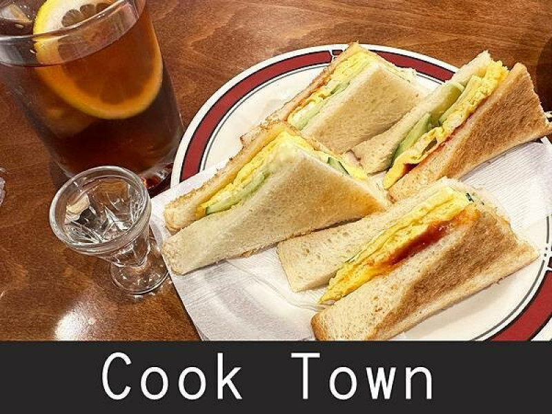 【名古屋】Cook Town｜早起鳥兒有好康，點紅茶就送三明治｜柴貓趴趴走