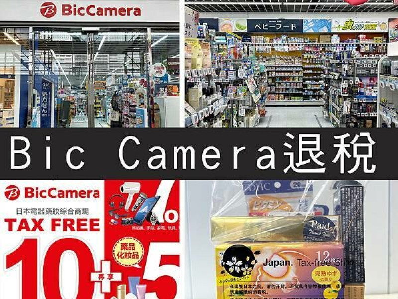 【名古屋】Bic Camera退稅全記綠｜退稅就跟開發票一樣簡單｜柴貓趴趴走