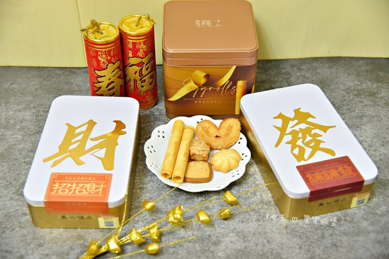 香港香港 美心禮盒 ll 過年送禮必買禮盒，最有面子、最好吃的香港美心「發財餅」禮盒、精緻原味雞蛋捲，過年走