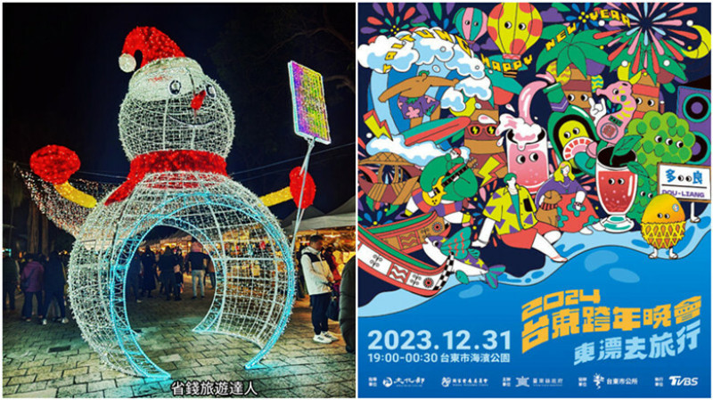 台東縣台東市來台東迎接2024曙光,還有跨年晚會和鐵花燈の祭
