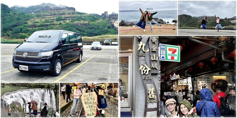 探索北海岸之美：愛優遊台灣包車一日遊，IG網紅必訪的野柳、陰陽海、十分老街、九份老街熱點
