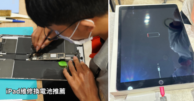 台南iPad換電池維修紀錄！原來充電孔也會壞，apple過保還是找大師修比較有保障！