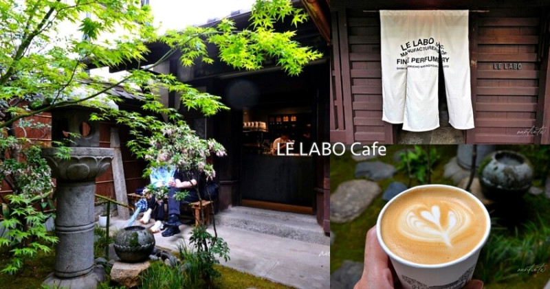 日本【京都美食】河原町｜LE LABO 咖啡 京都町家，充滿香氣百年日式老宅咖啡廳