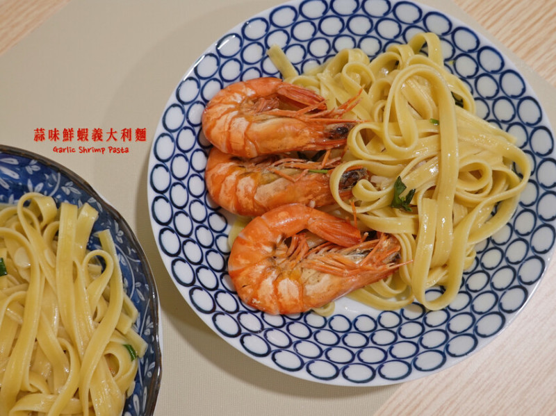 食譜｜蒜味鮮蝦義大利麵Garlic Shrimp Pasta